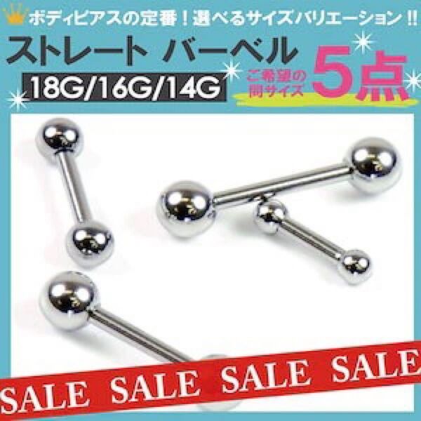 5個 16G シャフト8mm ボール4mm ショート ストレート バーベル ボディピアス サージカルステンレス316L