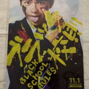 ブラック校則 映画 特典 クリアファイル5枚セット フライヤー付 佐藤勝利 高橋海人