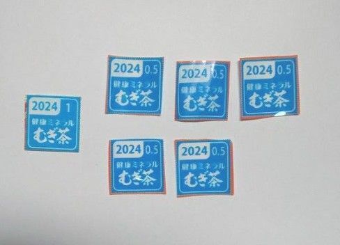 伊藤園 健康ミネラルむぎ茶 絶対もらえるキャンペーン2025 応募券3.5点分 応募券のみ