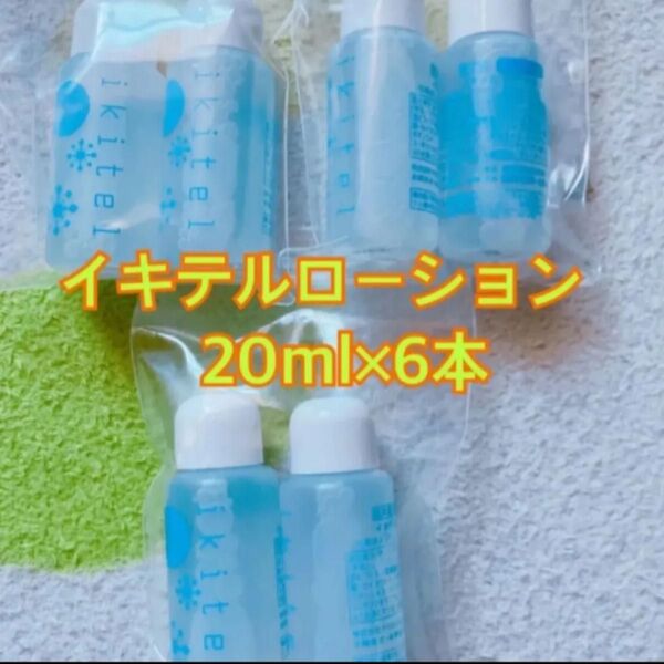 ヤクルト イキテル ikitel ローション 化粧水 20ml×6本 化粧水