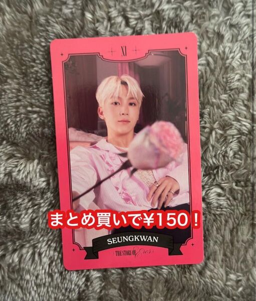 SEVENTEEN セブチ スングァン シーグリ 2023 フォーチュンカード