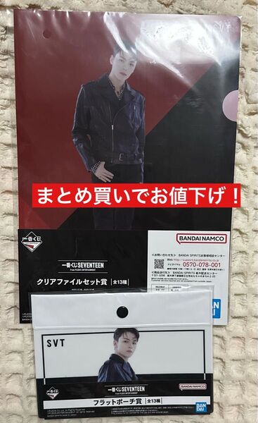 SEVENTEEN セブチ バーノン 1番くじ フラットポーチ クリアファイル 新品未開封