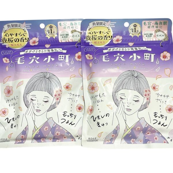 クリアターン 毛穴小町 夜桜香るマスク 7枚入×2