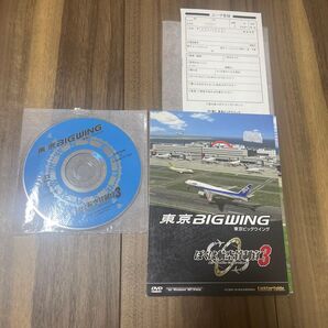 ぼくは航空管制官3 東京BIGWING