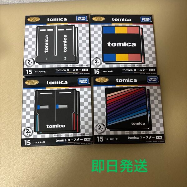 トミカくじ第2弾 コースター賞4つ コンプリートセット
