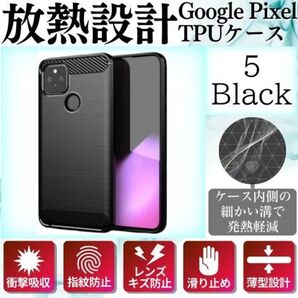 GooglePixel5 ケース グーグルピクセル5 カバー【ブラック】スマホケース