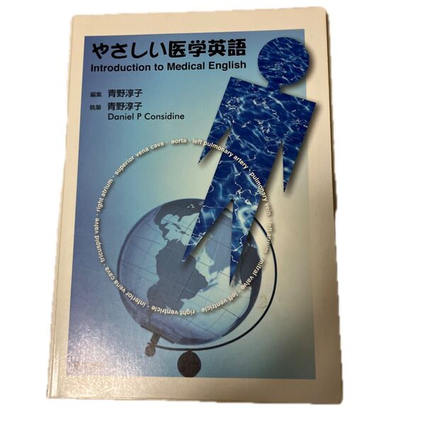 やさしい医学英語 裁断済み
