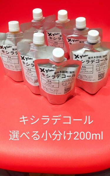 キシラデコール選べる小分け 200ml