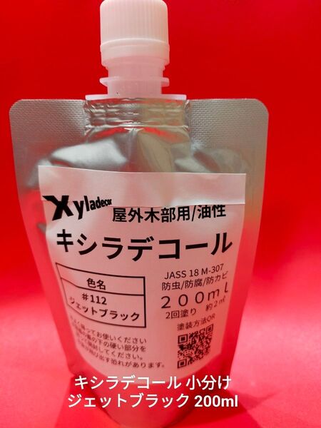 キシラデコール小分け ジェットブラック 200ml
