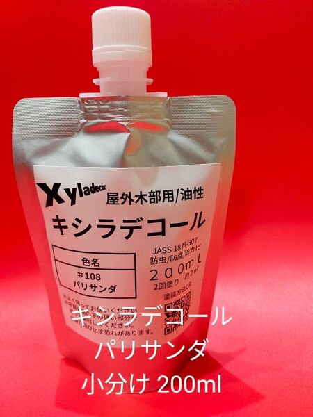 キシラデコール小分け パリサンダ 200ml