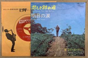 EP ジミーラフィン JIMMY RUFFIN 悲しき別れ道 I've Passed This Way Before JET-1739 MOTOWN ジミールーフィン