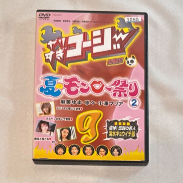 やりすぎコージー 夏モンロー祭り2 DVD