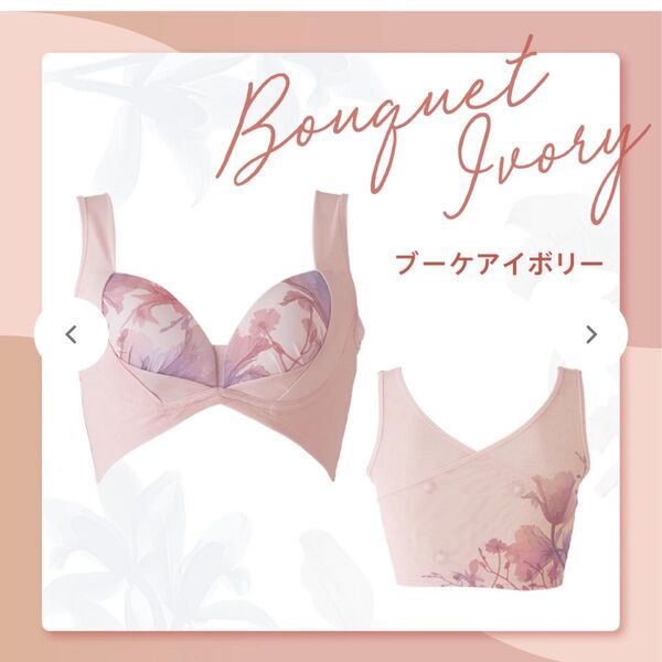 公式購入 正規品 新品未使用 heaIogy リカバリーブラAir ブーケアイボリー Mサイズ