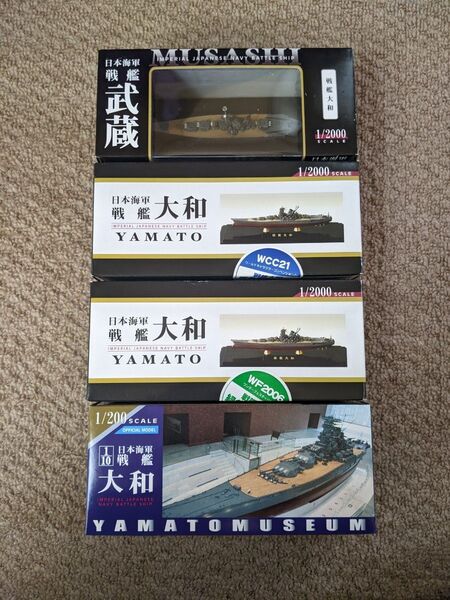 エフトイズ 1/2000 戦艦大和完成品模型4種