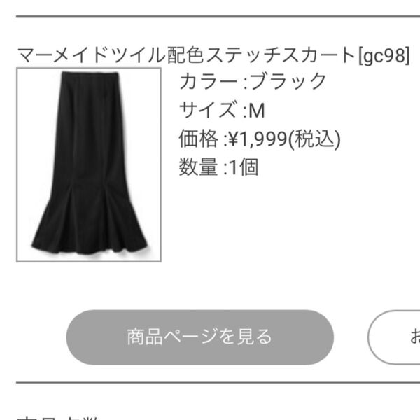 GRL マーメイドツイル配色ステッチスカート 新品未使用