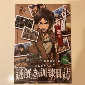 エレンたちの謎解き訓練日誌