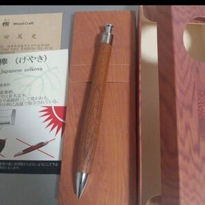 工房楔 欅 ケヤキ シャープペンシル 0.5 文房具