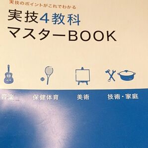 中学 定期テスト対策 実技4教科 マスターブック z会