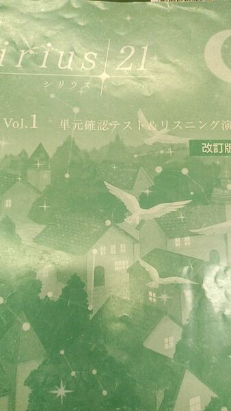 中学英語 シリウス vol1 単元確認テスト