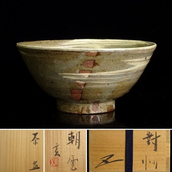 Yahoo!オークション -「古唐津茶碗」の落札相場・落札価格 Yahoo!オークション -「古唐津茶碗」の落札相場・落札価格