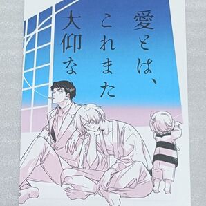 愛とは、これまた大仰な 星野リリィ ゲゲゲの鬼太郎 ゲゲゲの謎 ゲ謎 同人誌 ハレンチシネマ