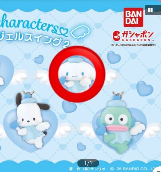 ガチャ サンリオ 夢みるエンジェルスイング2 シナモロールフィギュア キーチェーン