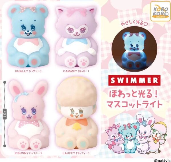 ガチャ スイマー SWIMMER ほわっと光る! マスコットライト スイマー フィギュア ラッフィー Koro koroガチャポン