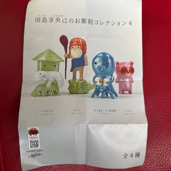 田島享央己 お彫刻 コレクション 4 ゼウス オレンジ アート コレクション ガチャ おもちゃ