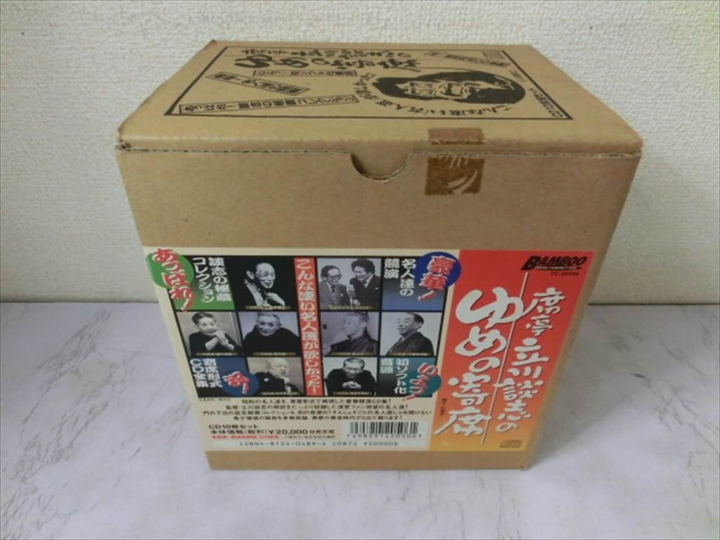 レア盤】席亭 立川談志のゆめの寄席 CD10枚セット【未開封