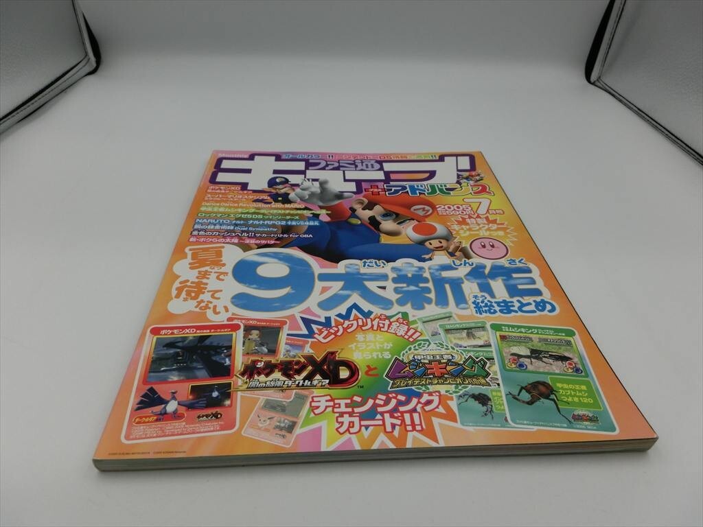 Yahoo!オークション -「ファミ通キューブ アドバンス」の落札 Yahoo!オークション -「ファミ通キューブ アドバンス」の落札