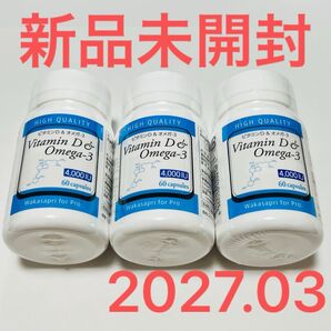 ワカサプリ オメガ3+ビタミンD 3本セット