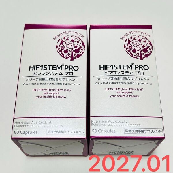 ヒフワンステムプロ HIF1STEM PRO 2個 ヒフワンステム プロ