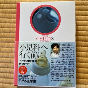 小児科へ行く前に 子どもの症状の見分け方