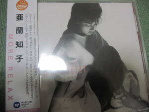 帯付美品CD 亜蘭知子／MORE RELAX