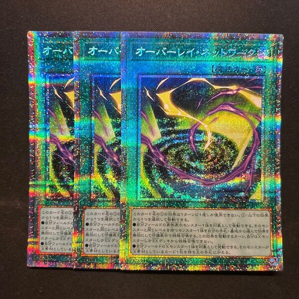 遊戯王 遊戯王 オーバーレイネットワーク プリズマティックシークレットレア