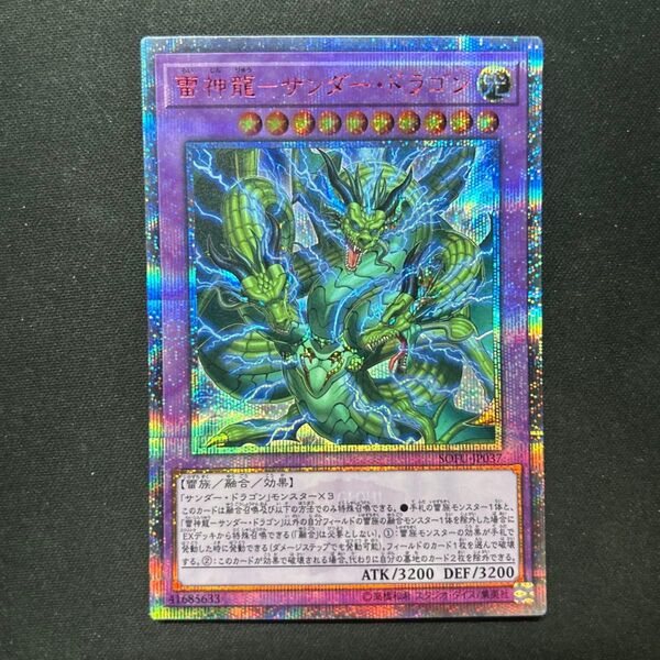遊戯王 雷神龍-サンダー・ドラゴン20th