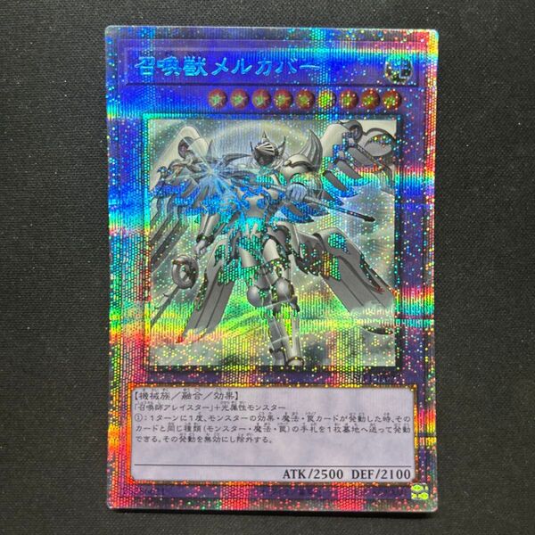 遊戯王 召喚獣メルカバー プリズマ 絵違い イラスト違い