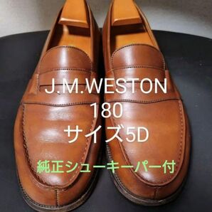 ウェストン J,M,WESTON 180 5D 24cm相当 ブラウン