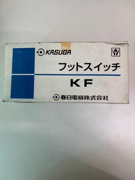 春日電機株式会社 フットスイッチ KF 未使用
