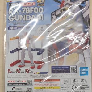 GUNDAM FACTORY YOKOHAMA限定 RX-78F00 ガンダム