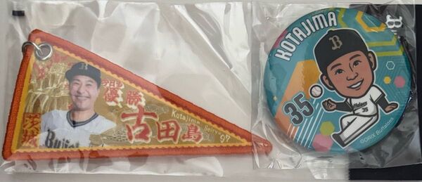 オリックスバファローズ 古田島成龍 ふるさとオールスター キーホルダー おりっこ 缶バッジ