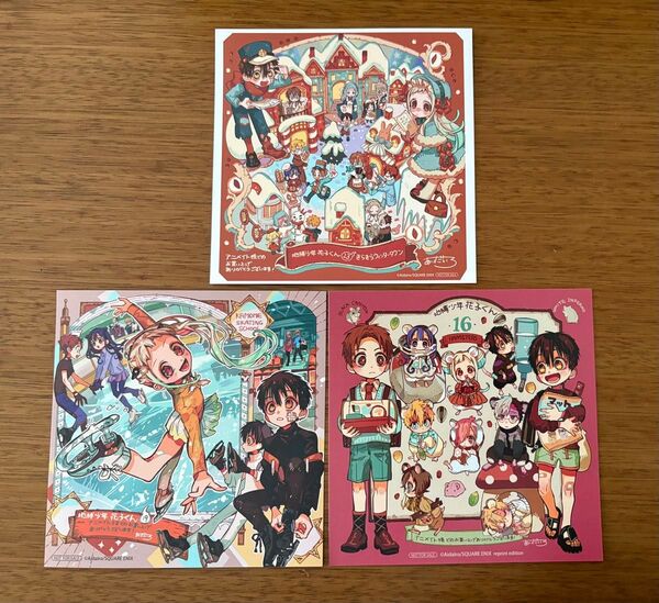地縛少年花子くん アニメイト特典 ポストカード