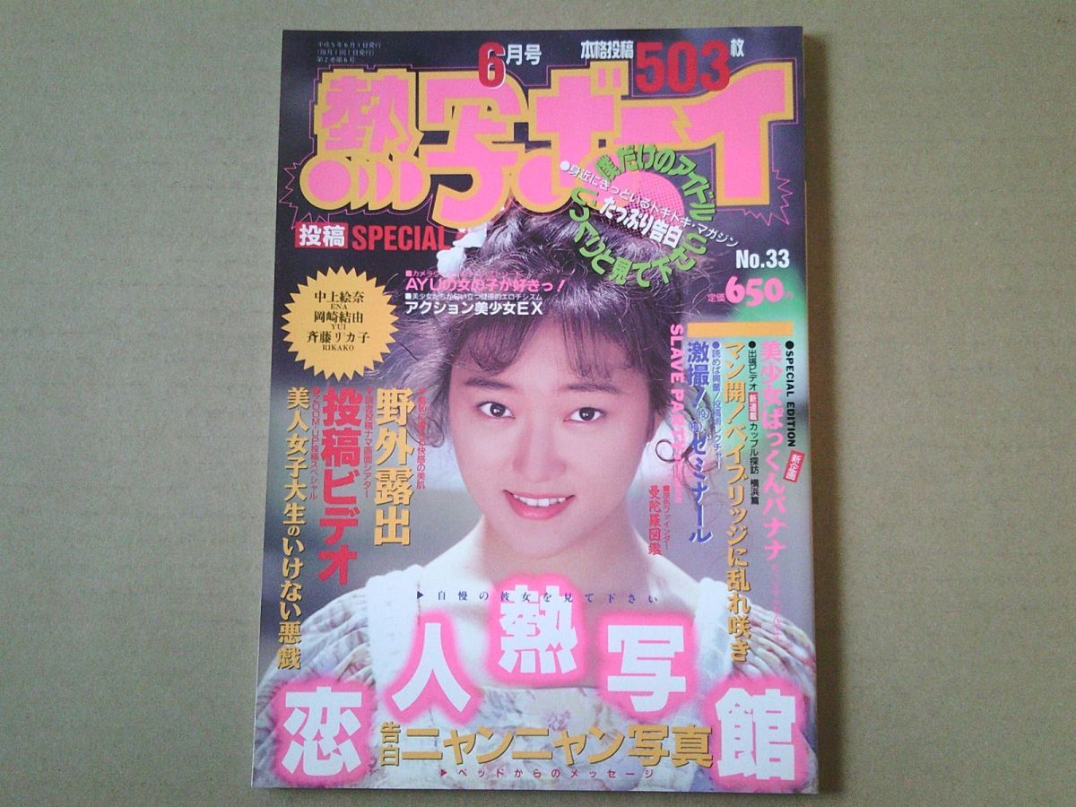 Yahoo!オークション -「熱写 ボーイ」(素人) (雑誌)の落札相場 Yahoo!オークション -「熱写 ボーイ」(素人) (雑誌)の落札相場