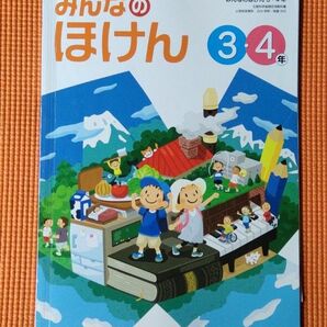 教科書 保健 三・四年 Gakken 3・4年 小学生 みんなのほけん