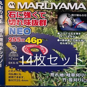 チップソー石に強く切れ味抜群NEO(255/10インチ)14枚(¥1,600/1枚)