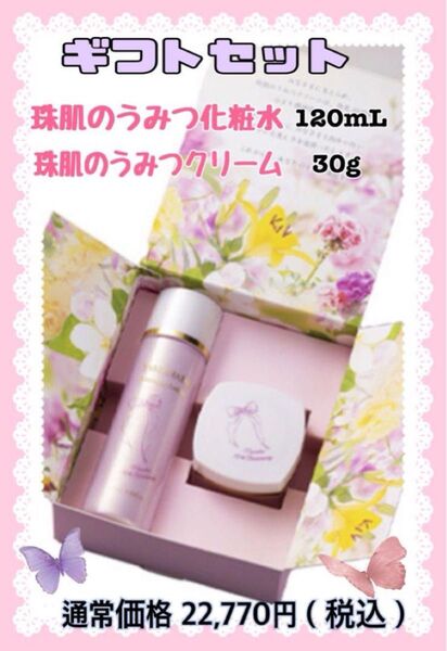 ソニャンド 珠肌のうみつクリーム/珠肌のうみつ化粧水 2点セット(ギフト仕様) 新品 【通常価格の半額以下】