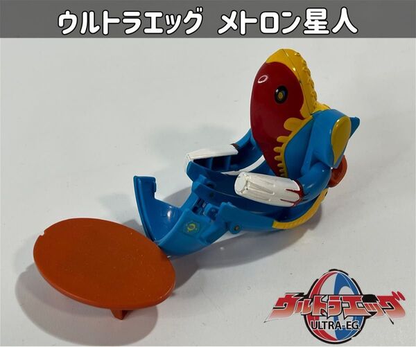 ウルトラエッグ メトロン星人