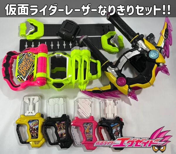 仮面ライダーレーザーなりきりセット DXゲーマドライバー