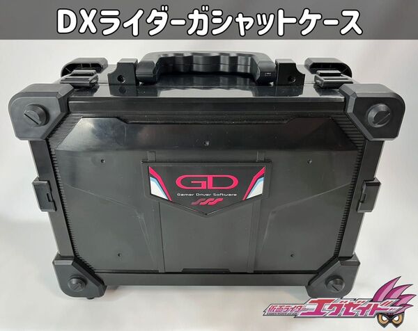 仮面ライダーエグゼイド DXライダーガシャットケース