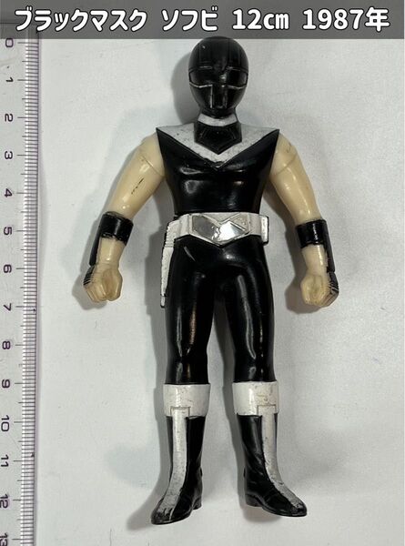 光戦隊マスクマン ブラックマスク ソフビ 12㎝ 1987年